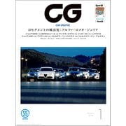 CG（CAR GRAPHIC）2018年1月号（カーグラフィック） [電子書籍]