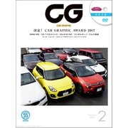 CG（CAR GRAPHIC）2018年2月号（カーグラフィック） [電子書籍]