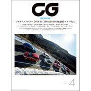 CG（CAR GRAPHIC）2018年4月号（カーグラフィック） [電子書籍]