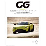 CG（CAR GRAPHIC）2018年6月号（カーグラフィック） [電子書籍]