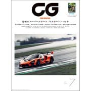 CG（CAR GRAPHIC）2018年7月号（カーグラフィック） [電子書籍]