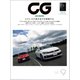 CG（CAR GRAPHIC）2018年9月号（カーグラフィック） [電子書籍]