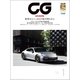 CG（CAR GRAPHIC）2019年1月号（カーグラフィック） [電子書籍]