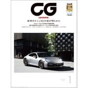 CG（CAR GRAPHIC）2019年1月号（カーグラフィック） [電子書籍]