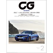 CG（CAR GRAPHIC）2019年2月号（カーグラフィック） [電子書籍]