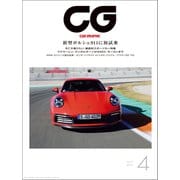 CG（CAR GRAPHIC）2019年4月号（カーグラフィック） [電子書籍]