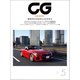 CG（CAR GRAPHIC）2019年5月号（カーグラフィック） [電子書籍]