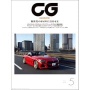 CG（CAR GRAPHIC）2019年5月号（カーグラフィック） [電子書籍]