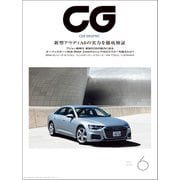 CG（CAR GRAPHIC）2019年6月号（カーグラフィック） [電子書籍]