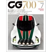 CG（CAR GRAPHIC）2019年7月号（カーグラフィック） [電子書籍]