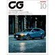 CG（CAR GRAPHIC）2019年10月号（カーグラフィック） [電子書籍]