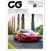 CG（CAR GRAPHIC）2019年12月号（カーグラフィック） [電子書籍]
