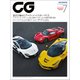 CG（CAR GRAPHIC）2020年7月号（カーグラフィック） [電子書籍]