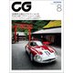 CG（CAR GRAPHIC）2020年8月号（カーグラフィック） [電子書籍]