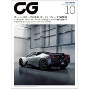 CG（CAR GRAPHIC）2020年10月号（カーグラフィック） [電子書籍]