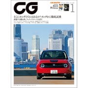 CG（CAR GRAPHIC）2021年1月号（カーグラフィック） [電子書籍]
