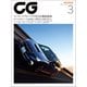 CG（CAR GRAPHIC）2021年3月号（カーグラフィック） [電子書籍]