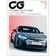 CG（CAR GRAPHIC）2021年7月号（カーグラフィック） [電子書籍]