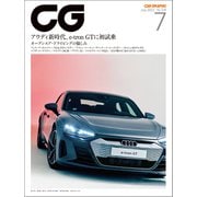 CG（CAR GRAPHIC）2021年7月号（カーグラフィック） [電子書籍]