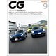 CG（CAR GRAPHIC）2021年9月号（カーグラフィック） [電子書籍]