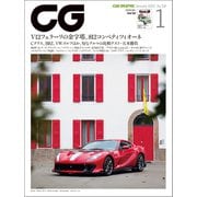 CG（CAR GRAPHIC）2022年1月号（カーグラフィック） [電子書籍]