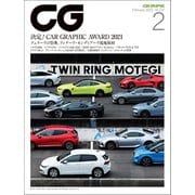CG（CAR GRAPHIC）2022年2月号（カーグラフィック） [電子書籍]