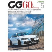 CG（CAR GRAPHIC）2022年5月号（カーグラフィック） [電子書籍]