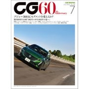 CG（CAR GRAPHIC）2022年7月号（カーグラフィック） [電子書籍]