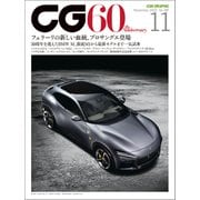 CG（CAR GRAPHIC）2022年11月号（カーグラフィック） [電子書籍]