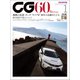 CG（CAR GRAPHIC）2023年1月号（カーグラフィック） [電子書籍]