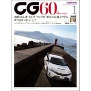 CG（CAR GRAPHIC）2023年1月号（カーグラフィック） [電子書籍]