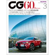 CG（CAR GRAPHIC）2023年3月号（カーグラフィック） [電子書籍]