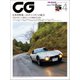 CG（CAR GRAPHIC）2023年4月号（カーグラフィック） [電子書籍]