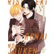 理想的恋愛の条件（3）【電子限定描き下ろし漫画付き】（一迅社） [電子書籍]
