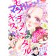 マーガレット 2023年20号（集英社） [電子書籍]