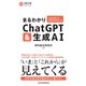 まるわかりChatGPT ＆ 生成AI（日経BP社） [電子書籍]