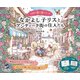 なかよし子リスとアンティーク街の住人たち ときめく塗り絵シリーズ（インプレス） [電子書籍]