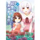 宝くじで40億当たったんだけど異世界に移住する 14（KADOKAWA） [電子書籍]