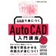 20日で身につくAutoCAD入門講座（日経BP社） [電子書籍]