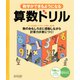 数学ができるようになる算数ドリル（ディスカヴァー・トゥエンティワン） [電子書籍]