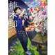 神の庭付き楠木邸5（KADOKAWA） [電子書籍]
