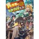 異世界のすみっこで快適ものづくり生活 ～女神さまのくれた工房はちょっとやりすぎ性能だった～（KADOKAWA） [電子書籍]