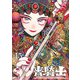 青騎士 第15B号（KADOKAWA） [電子書籍]