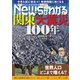 月刊ニュースがわかる 2023年9月号（毎日新聞出版） [電子書籍]