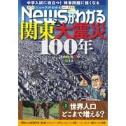 月刊ニュースがわかる 2023年9月号（毎日新聞出版） [電子書籍]