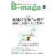 B-maga（ビーマガ） 2023年8月号（サテマガ・ビー・アイ） [電子書籍]