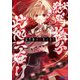 獄門撫子此処ニ在リ（小学館） [電子書籍]