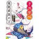 ドスケベ催眠術師の子（小学館） [電子書籍]