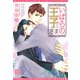 いばらの王子さま（新書館） [電子書籍]