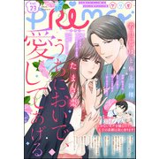 PRIMO Vol.23（ぶんか社） [電子書籍]